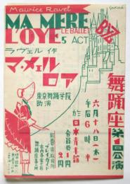 舞踊座 第1回公演 リーフレット