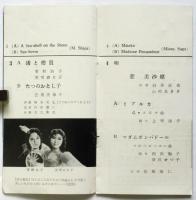 志賀美也子・伏屋順仁 Dance Recital プログラム
