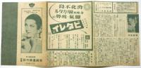 稲穂 松竹映画劇場プログラム　表紙：アルヘンティーナ