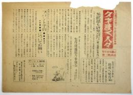 全農民が協力して作る記録映画「タネまく人々」製作速報 No.1