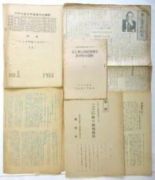 早稲田大学 ミシガン協定問題 資料　6点