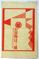 築地小劇場「阿片戦争」「吼えろ支那」本郷座公演プログラム