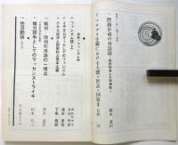 情況　9・10月合併号　特集：ファシズム論