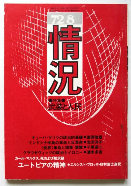 西洋道中膝栗毛 明治初期小説随筆選(仮名垣魯文) / アルカディア