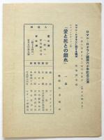築地小劇場第40回公演「ヱニスの商人」プログラム