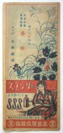 帝国劇場 大正十年九月狂言番組