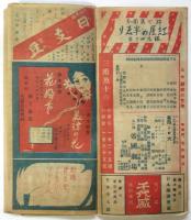 帝国劇場 大正十年九月狂言番組