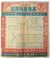 帝国劇場 大正十年九月狂言番組