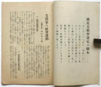 今月の新富座　國民文藝會選定の脚本上演「夜明前」筋書