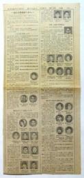 新聞切抜「連合赤軍壊滅の歩み」