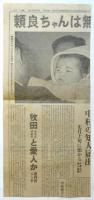 新聞切抜「連合赤軍壊滅の歩み」