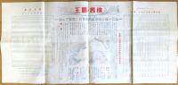 帝國土地開拓株式会社 内容説明書