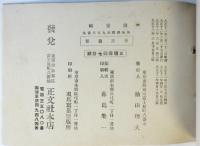 美術裸體美人寫眞画集　第壹輯