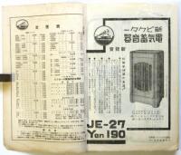 ビクターレコード総目録　昭和12年洋楽