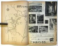 観光とカメラ トラベルグラフ　第47号　磐梯高原 会津若松-福島特集