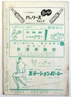 観光とカメラ トラベルグラフ　第47号　磐梯高原 会津若松-福島特集