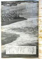 観光とカメラ トラベルグラフ　第56号　陸中海岸国立公園 平泉・花巻特集