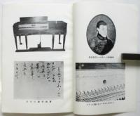 熊谷五右衛門義比とシーボルト－特に日本最古のピアノについて―