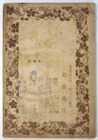 岩波文庫 分類総目録　昭和13年3月現在