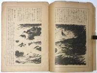 軍事講談 鐘崎三郎　小村雪岱繪　週刊朝日創刊十周年記念号附録