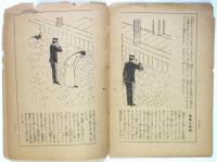 軍事講談 鐘崎三郎　小村雪岱繪　週刊朝日創刊十周年記念号附録