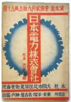 最新日本都市総覧　附世界都市概観　昭和十年朝日年鑑附録