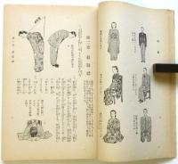国民礼法要項　図解解説付