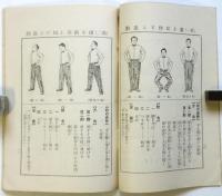 国民保健体操 ラヂオ体操