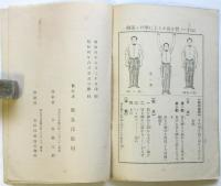 国民保健体操 ラヂオ体操