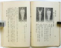 国民保健体操 ラヂオ体操