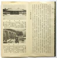 頤和園（案内）