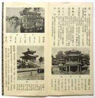 頤和園（案内）
