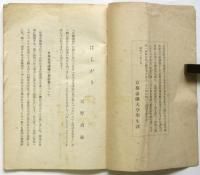 日本文化の問題　京大学生課叢書 第4編