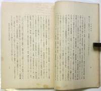 社会存在論に於ける世界構造の問題　署名入　哲学論叢抜刷
