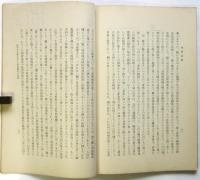 社会存在論に於ける世界構造の問題　署名入　哲学論叢抜刷