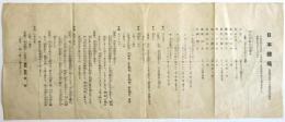 日本体操　満蒙開拓青少年義勇軍訓練所