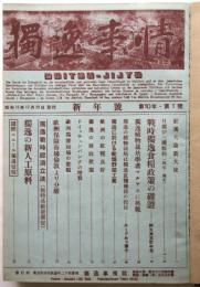 獨逸事情　第10巻第1号～第11巻第1号（第10巻第3号欠）12冊分合本
