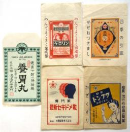 薬袋　5種