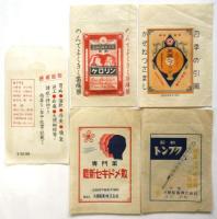 薬袋　5種
