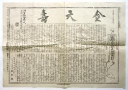 (谷口医院長谷口廣演述)通俗ペスト病予防心得の大畧