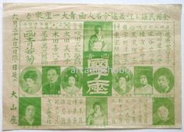 凾青國子一座チラシ