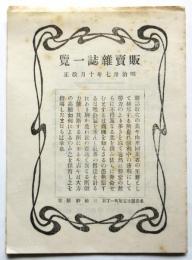 販売雑誌一覧