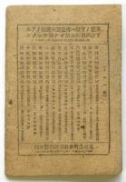 小型自動車運転者必読法令　昭和17年版