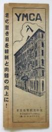 YMCA入会案内