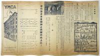 YMCA入会案内