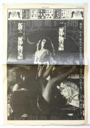 劇団状況劇場　昭和57年8月1日「二都物語」「新・二都物語」