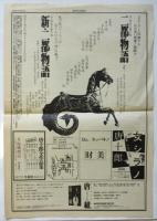 劇団状況劇場　昭和57年8月1日「二都物語」「新・二都物語」