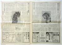 劇団状況劇場　昭和57年8月1日「二都物語」「新・二都物語」