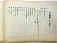 渥美郡商工案内