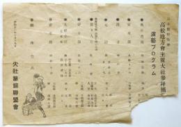 日本旅行協會高松地方主催大社参拝團（歓迎）演藝プログラム